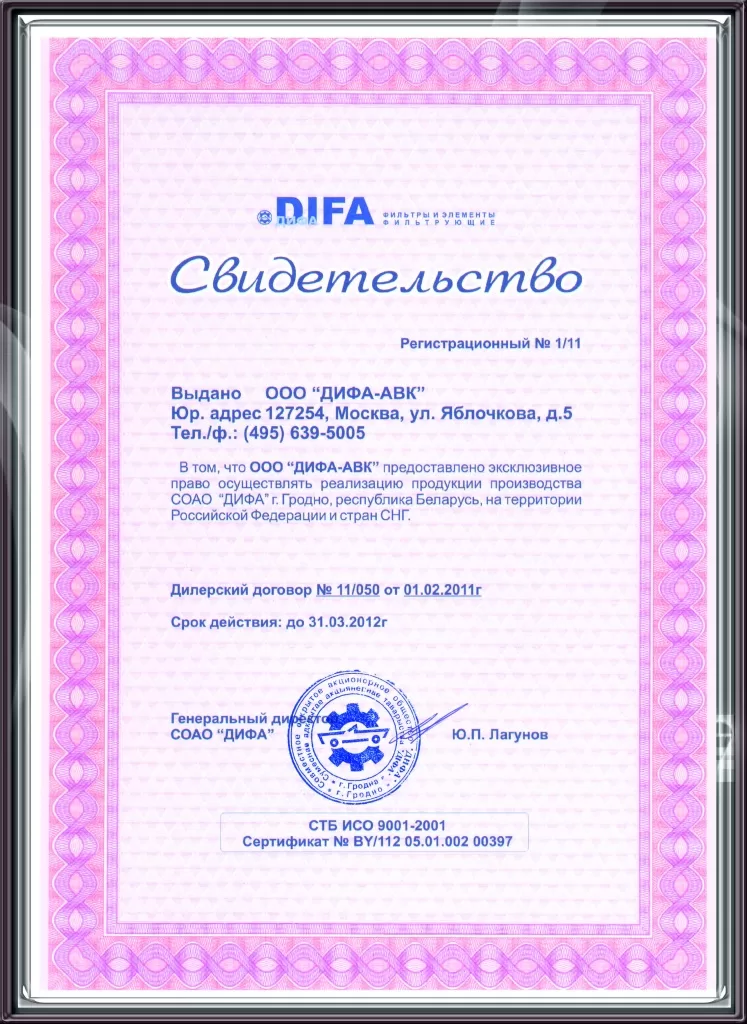 Свидетельство СОАО ДИФА
